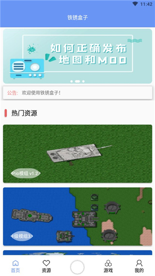铁锈盒子截图(4)