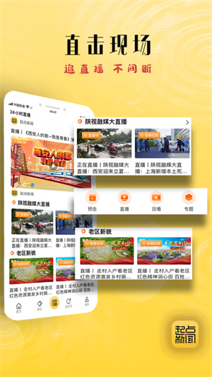 起点新闻截图(2)