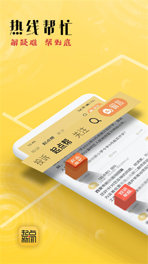 起点新闻截图(5)