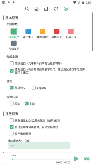 洛雪音乐截图(3)