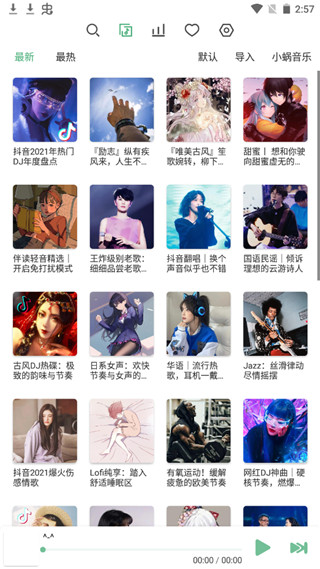 洛雪音乐截图(5)