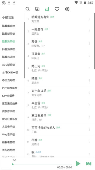 洛雪音乐手机版截图(4)