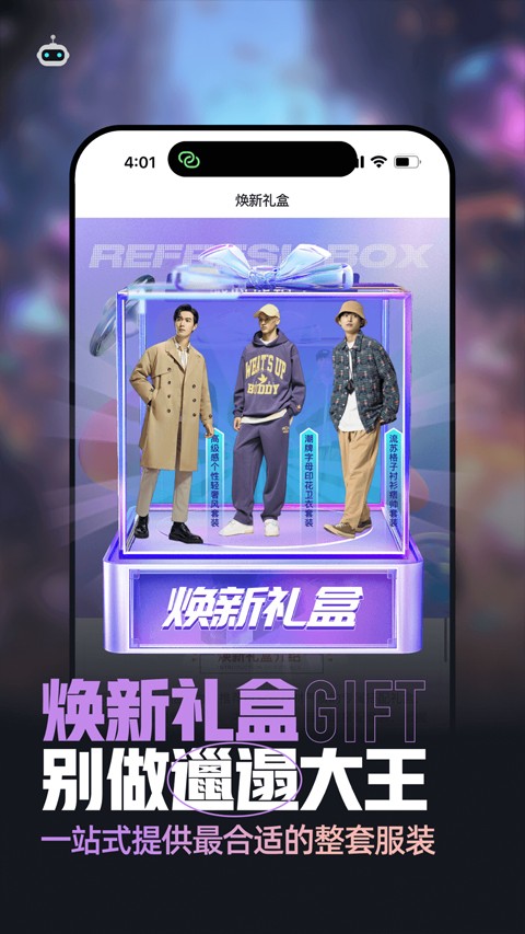 男衣邦穿衣搭配app截图(1)