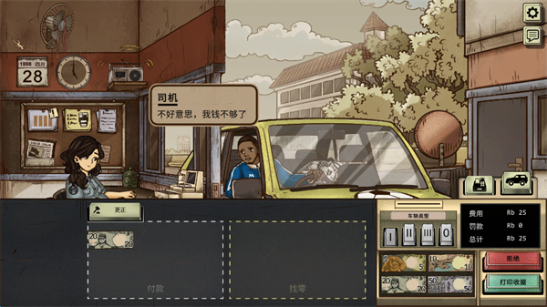 1998收费员的故事截图(5)