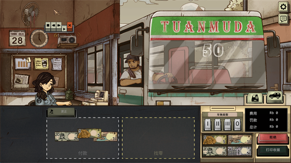 1998收费员的故事汉化版截图(1)