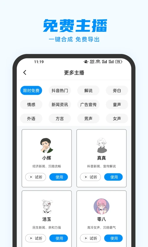 指尖配音截图(1)