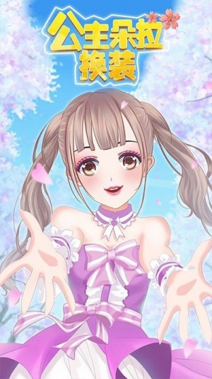 公主朵拉换装截图(2)