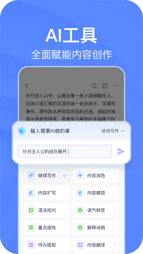有道云笔记截图(2)