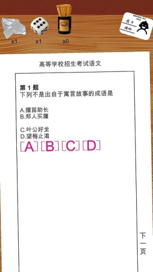 我的高考模拟截图(3)