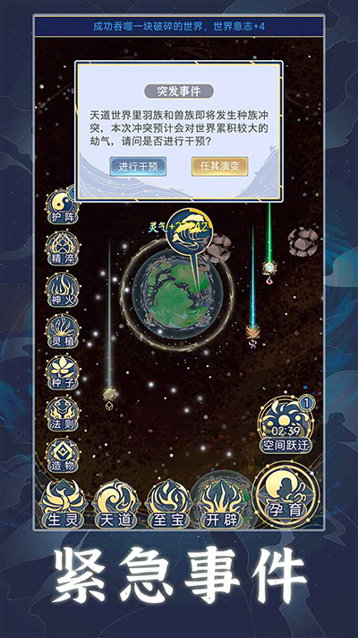 天道创造免广告截图(2)