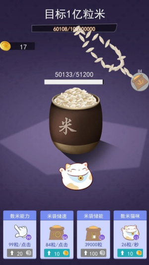 顶级富翁截图(4)