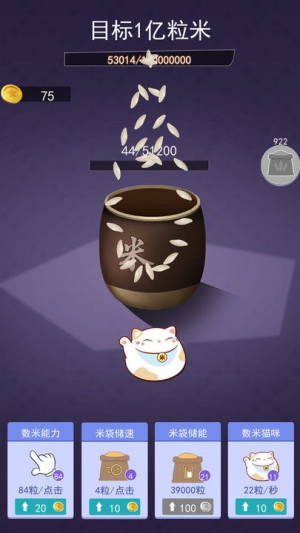 顶级富翁截图(3)