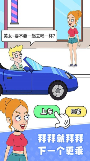 女友模拟器截图(2)