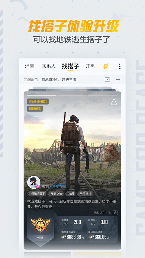 和平营地截图(3)