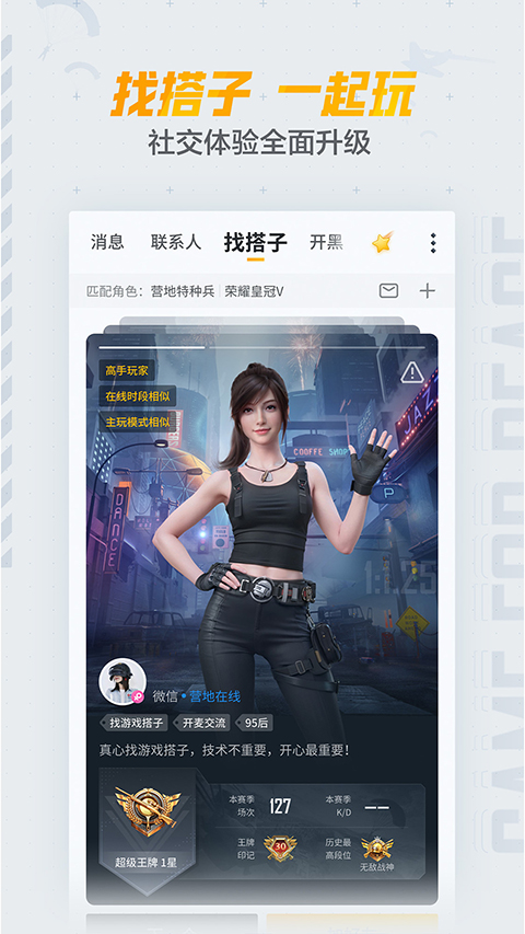 和平营地截图(2)