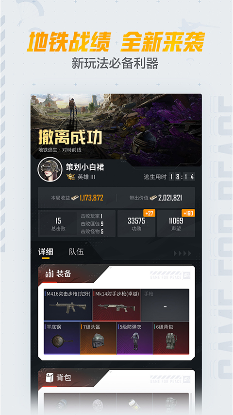 和平营地截图(4)