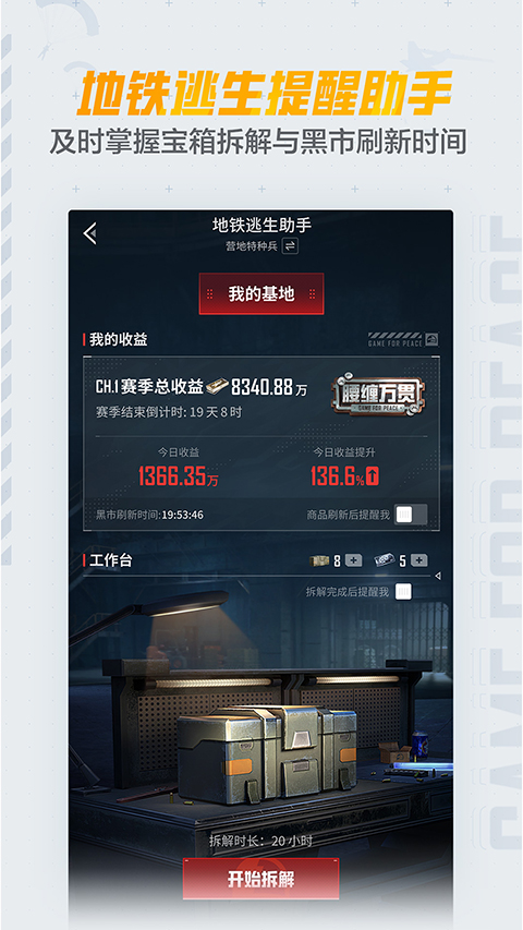 和平营地截图(5)