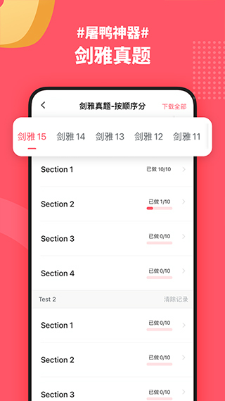小站雅思截图(3)