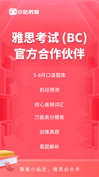 小站雅思截图(1)