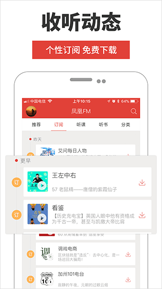 凤凰FM截图(5)