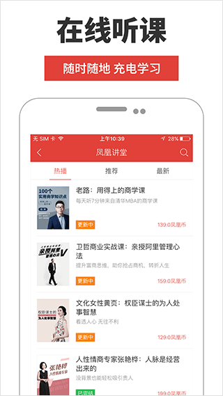 凤凰FM极速版截图(2)