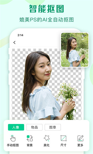 傲软抠图高级解锁版截图(3)