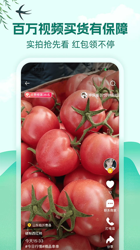 一亩田app截图(1)