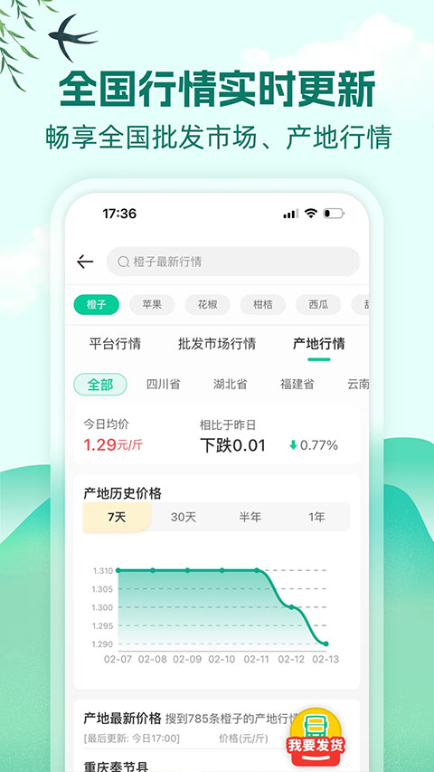 一亩田app截图(5)