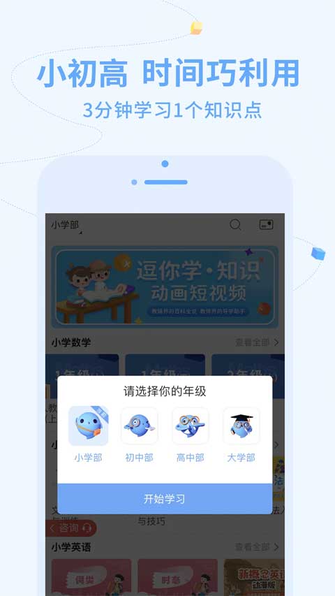 逗你学截图(2)