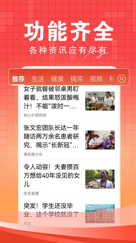 今日快闻截图(3)