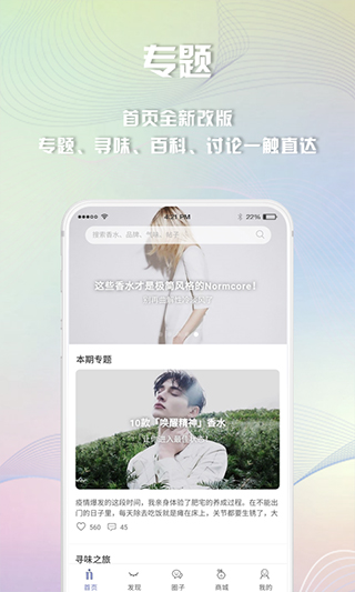 香水时代截图(2)