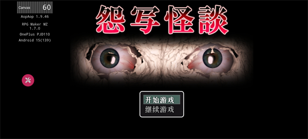 怨写怪谈手机版截图(1)