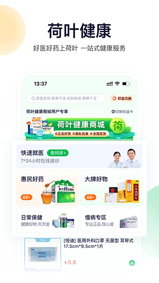 荷叶健康截图(4)