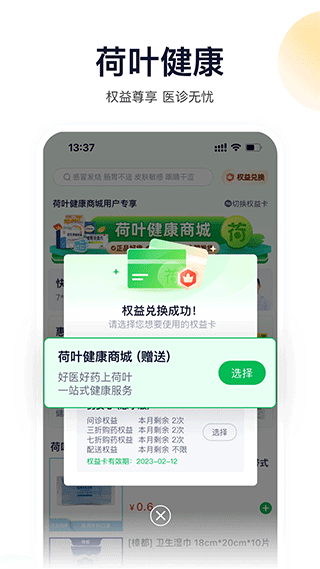 荷叶健康截图(1)