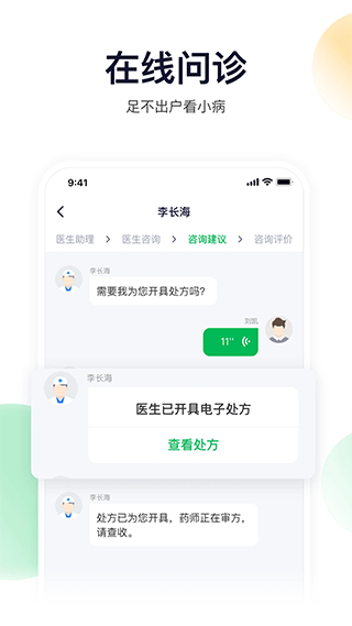 荷叶健康截图(2)