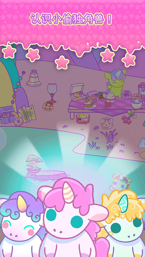 小偷独角兽安卓版免费截图(2)