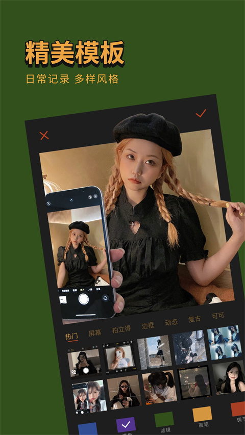 可可修图最新版截图(3)