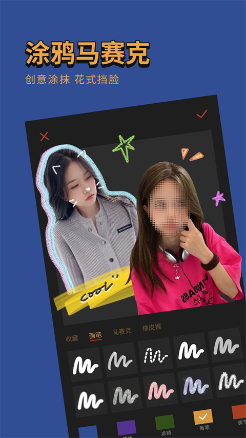 可可修图最新版截图(4)