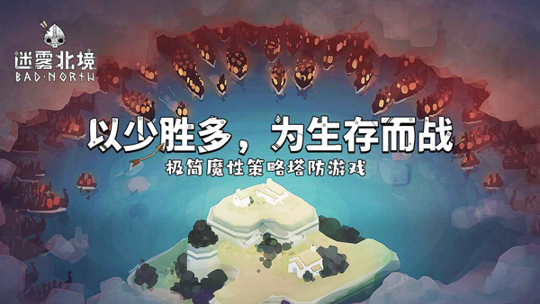 绝境北方jotunn版截图(4)