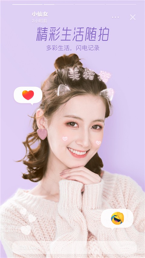 Faceu激萌截图(5)