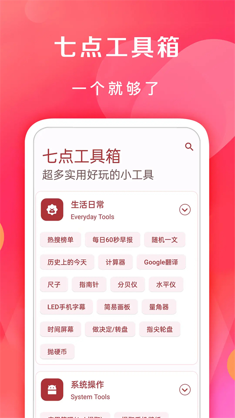 七点工具箱截图(3)