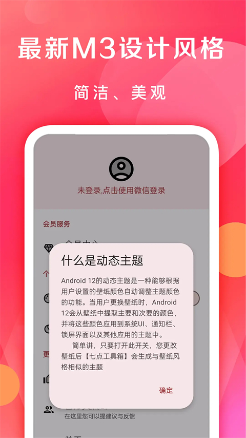 七点工具箱最新版截图(3)