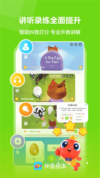 伴鱼绘本截图(2)