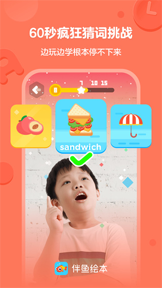 伴鱼绘本截图(1)