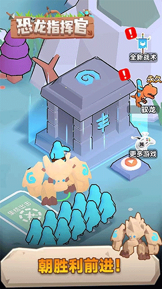 恐龙指挥官截图(4)