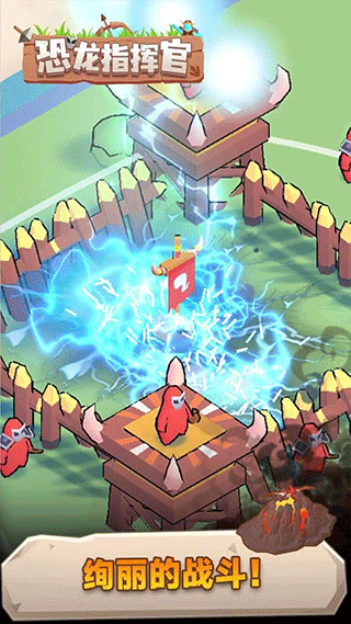 恐龙指挥官无限金币截图(2)