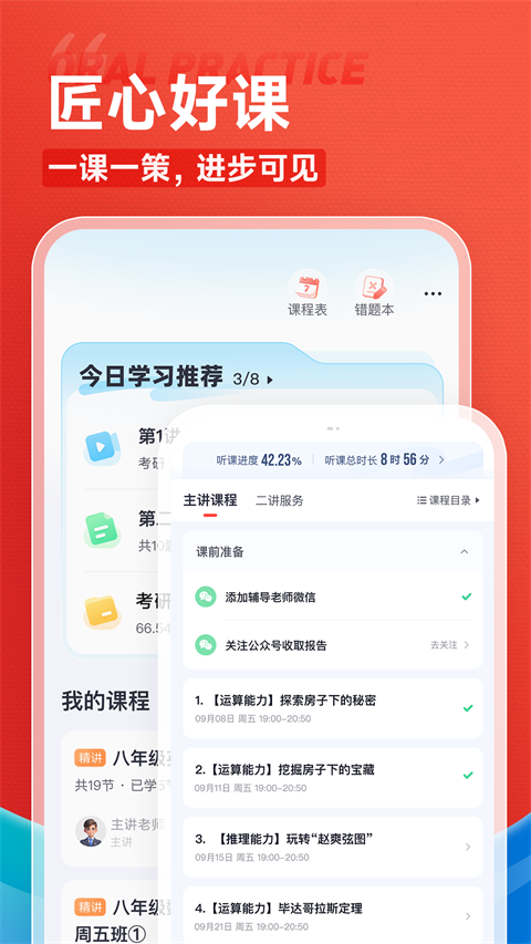 高途课堂内购版截图(1)
