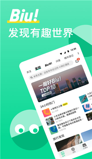 穷游app截图(1)
