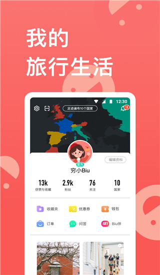 穷游app截图(3)