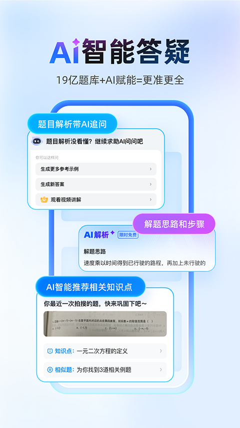 作业帮学生版截图(3)